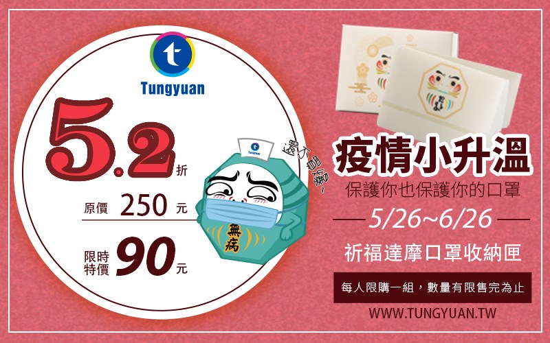 達摩口罩收納匣（5入/組）-【限時促銷】