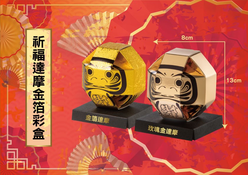 祈福達摩金箔彩盒(單入，玫瑰金+金箔)+2色