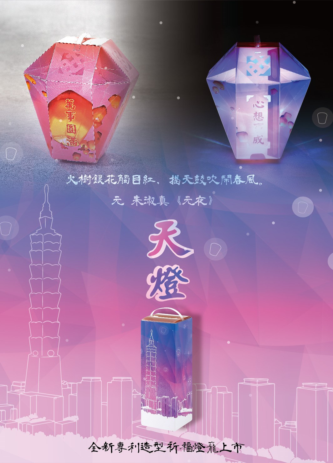 祈福達摩伸縮式燈籠(單入，天燈+金虎)＋２款