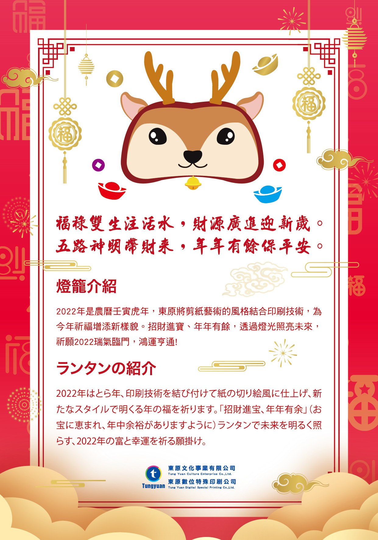祈福燈籠吉祥物(單入，鹿+虎)+ 2款