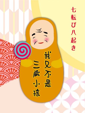 祈福磁鐵(2款，童趣+開運)