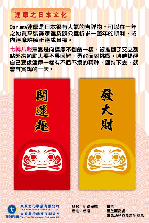 祈福磁鐵(2款，童趣+開運)