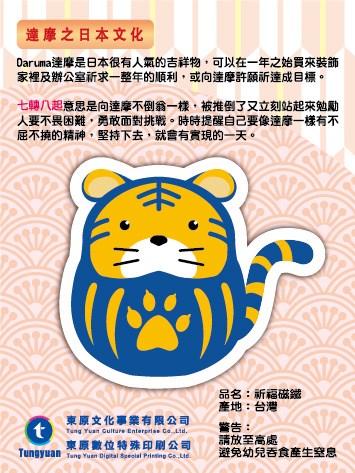 祈福磁鐵(2款，童趣+開運)