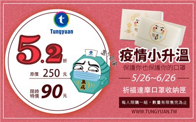 達摩口罩收納匣（5入/組）-【限時促銷】