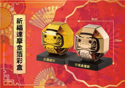 祈福達摩金箔彩盒(單入，玫瑰金+金箔)+2色