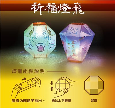 祈福達摩伸縮式燈籠(單入，天燈+金虎)＋２款