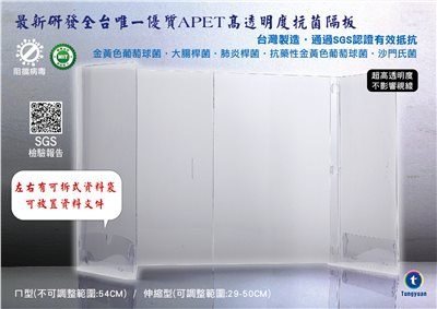 APET抗菌隔板(單入，ㄇ型+伸縮型)+2款