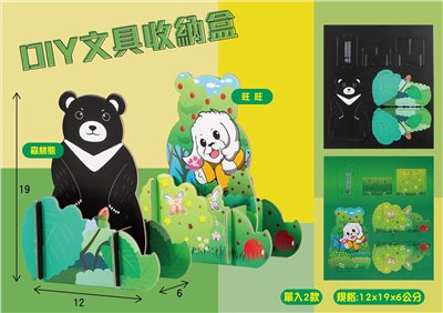 DIY文具收納盒(單入，兩款)+2色